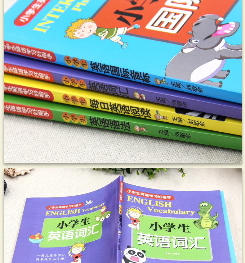 小学英语语法大全/音标/词汇/阅读训练100篇专项训练题 带音频英语基础知识听力训练 小学生口语