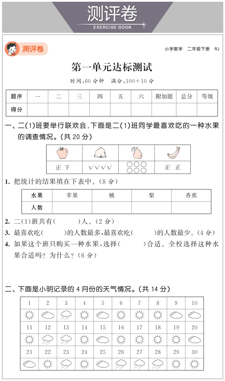2020春 53天天练二年级数学下册 RJ人教版 小学数学书同步训练曲一线 2年级下册数学同步训练册