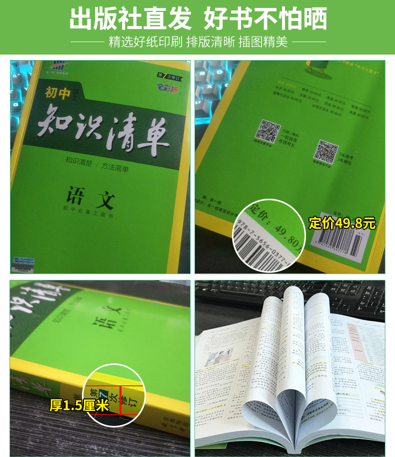 曲一线 2020版初中知识清单语文第7次修订全国通用53初中语文工具书中考总复习语文备考资料书