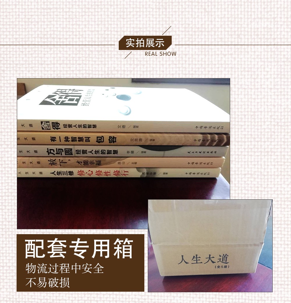 人生大道套装5册 放下，才能幸福/方与圆 经营人生的智慧/舍得 经营人生的智慧/有一种智慧叫包容