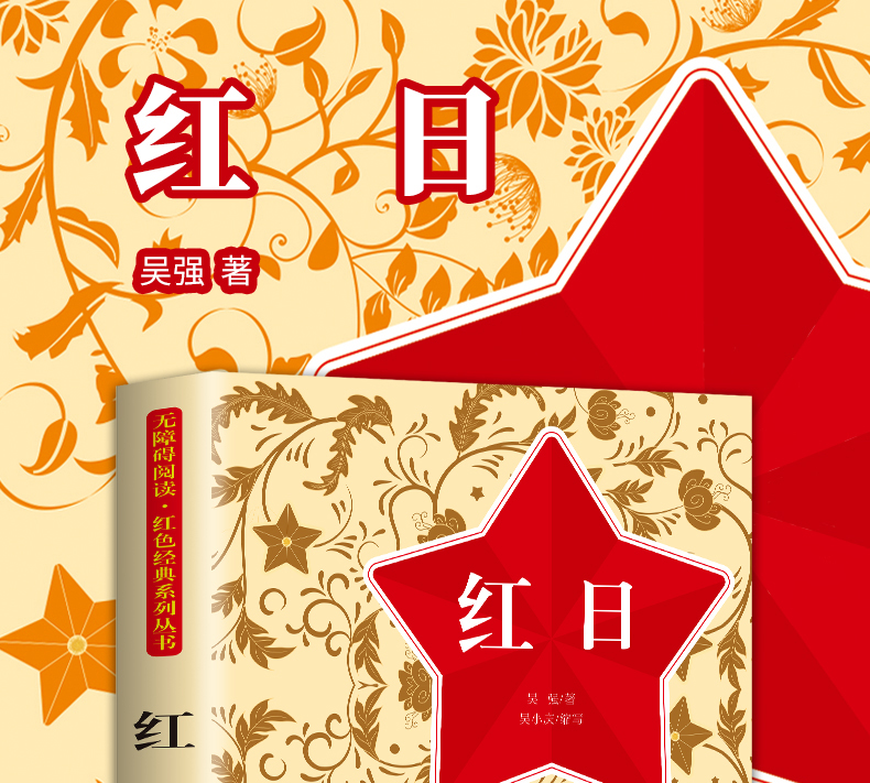 红日书籍无障碍阅读三四五六年级红色经典书籍中小学生必读课外书籍小