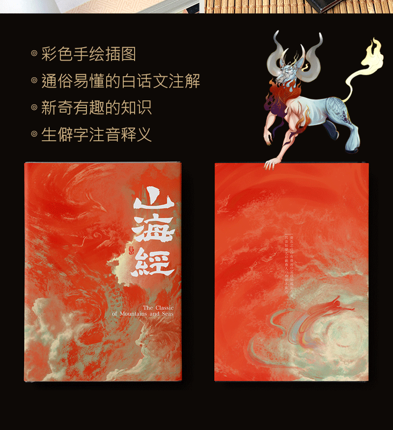 正版 图说山海经 百部国学传世经典图书 注释详尽数千年前华夏大地生态环境和人文生活的状况青少年书籍