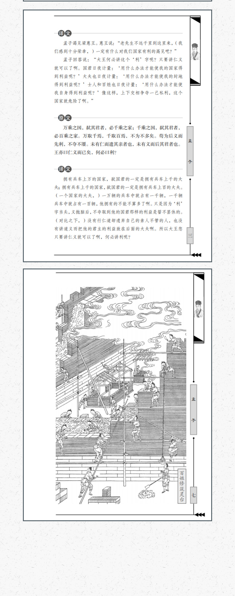 孟子（图文版）品读经典 正版学庸 论语国学经典正版线装书籍 孔子著正版书籍 论语译注诠解通译四书五经
