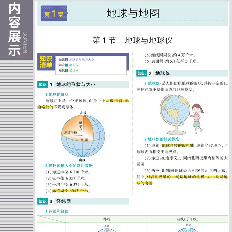曲一线 2020版高中知识清单地理通用版第7次修订高考文科地理复习资料 高中知识大全清单地理必修