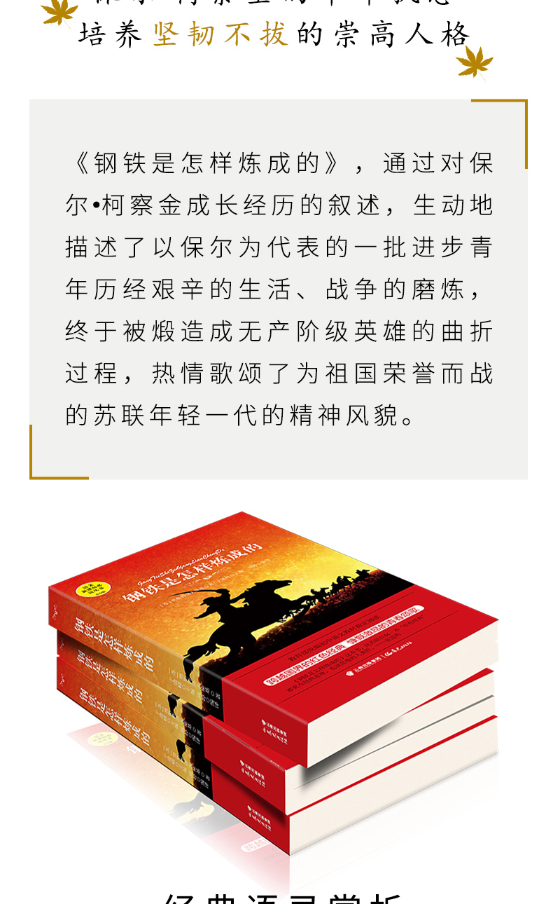 钢铁是怎样炼练成的傅雷家书原著完整版正版包邮全2册教育部推荐八年级下初中生语文新课标必读书目书籍