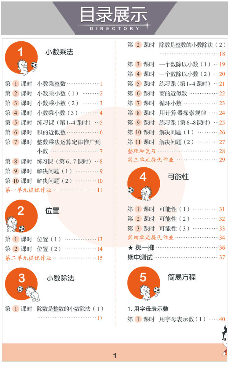 曲一线官方 2020秋五三天天练小学数学五年级上册RJ人教版 53天天练5年级上册数学同步训练册