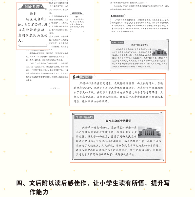 红色少年的故事课外书小学生传统教育读本红色经典励志正版书三四五年级故事书小学生课外阅读书籍