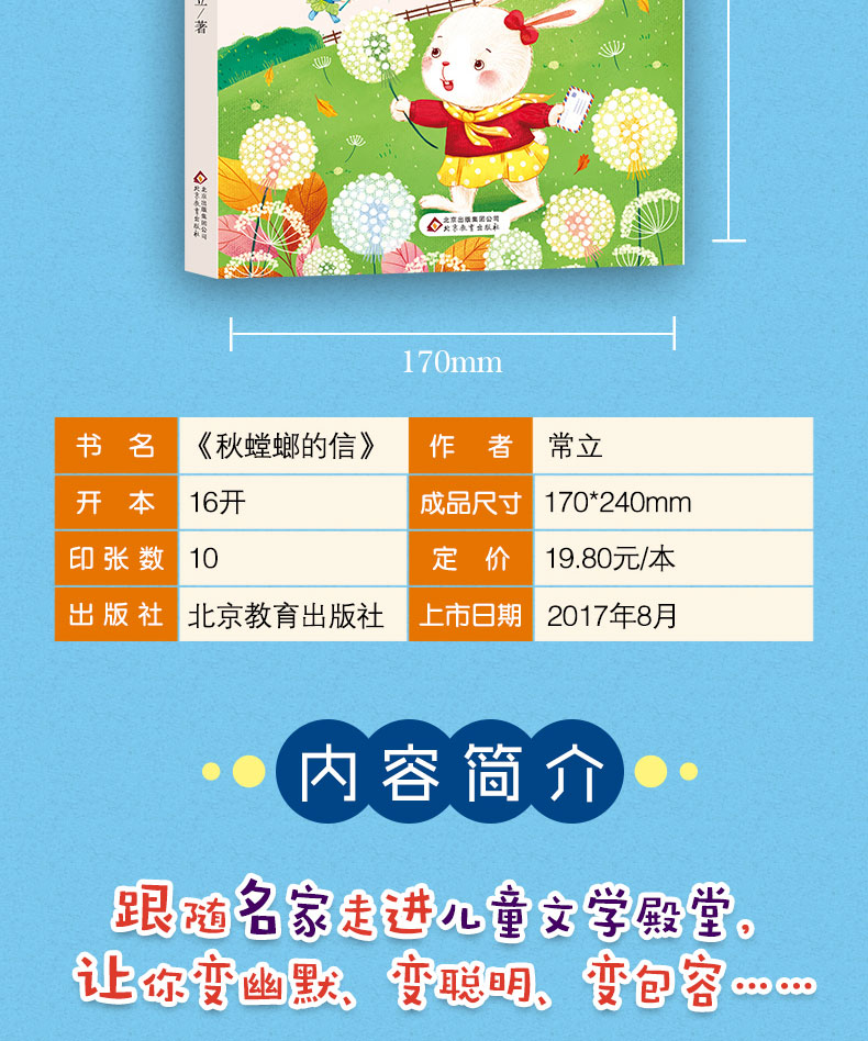 秋蟑螂的信 儿童书籍故事书 4-5-6-12-8-7-10周岁 一二三年级课外书必读 童话故事小学生