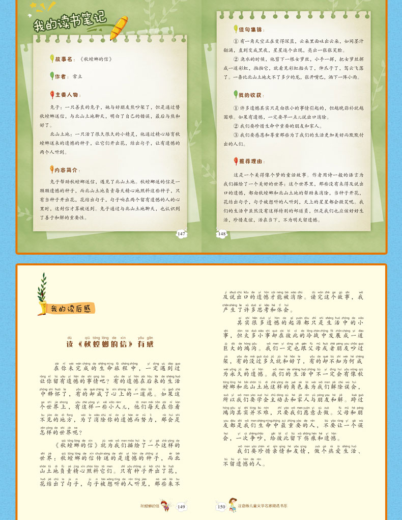 秋蟑螂的信 儿童书籍故事书 4-5-6-12-8-7-10周岁 一二三年级课外书必读 童话故事小学生
