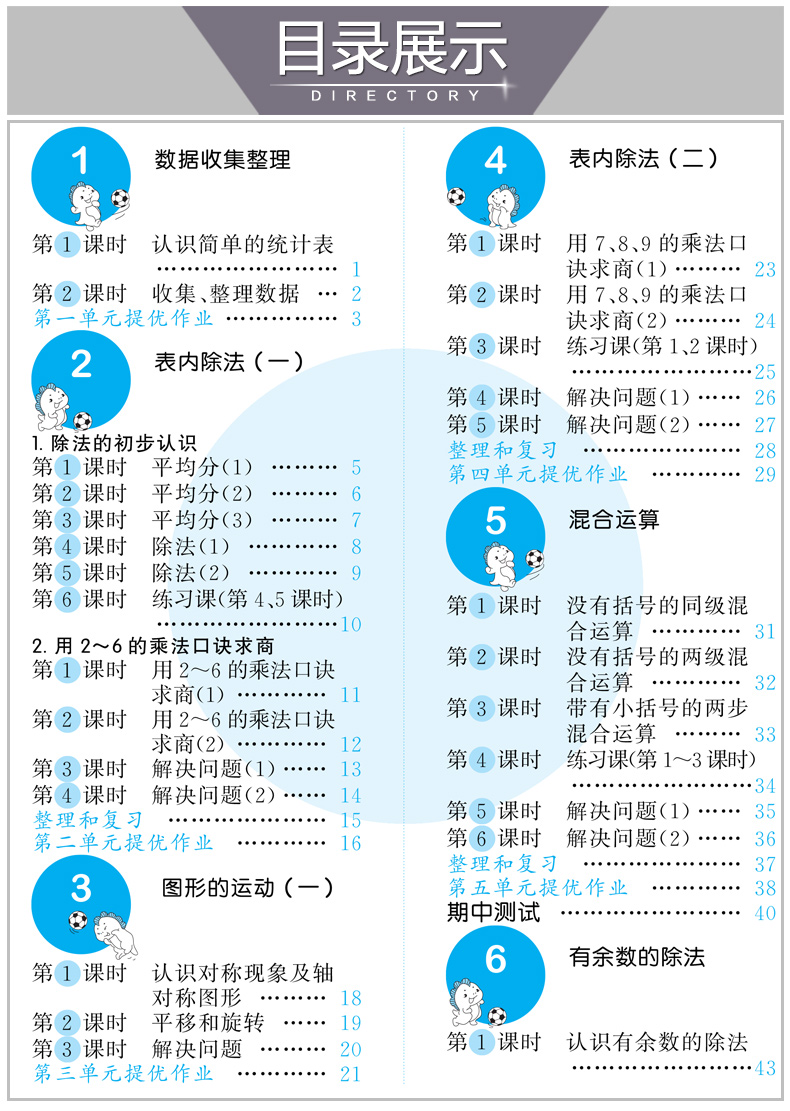 2020春 53天天练二年级数学下册 RJ人教版 小学数学书同步训练曲一线 2年级下册数学同步训练册