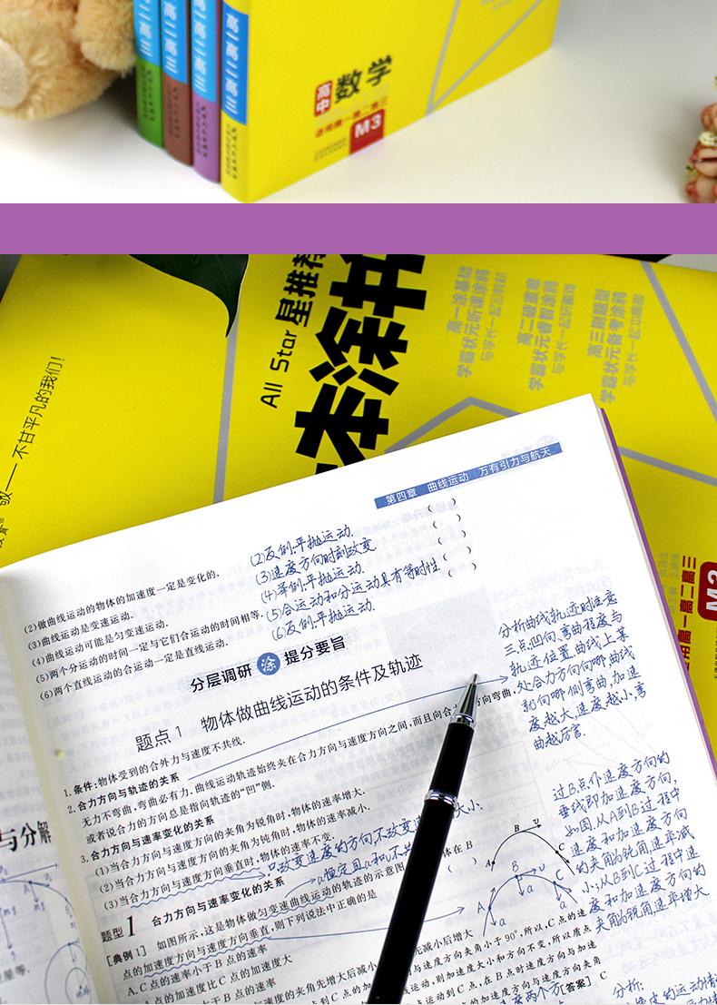 2020新版一本涂书高中数学物理化学生物理科全套4本高一高二高三知识手册高考理综总学霸笔记复习资料