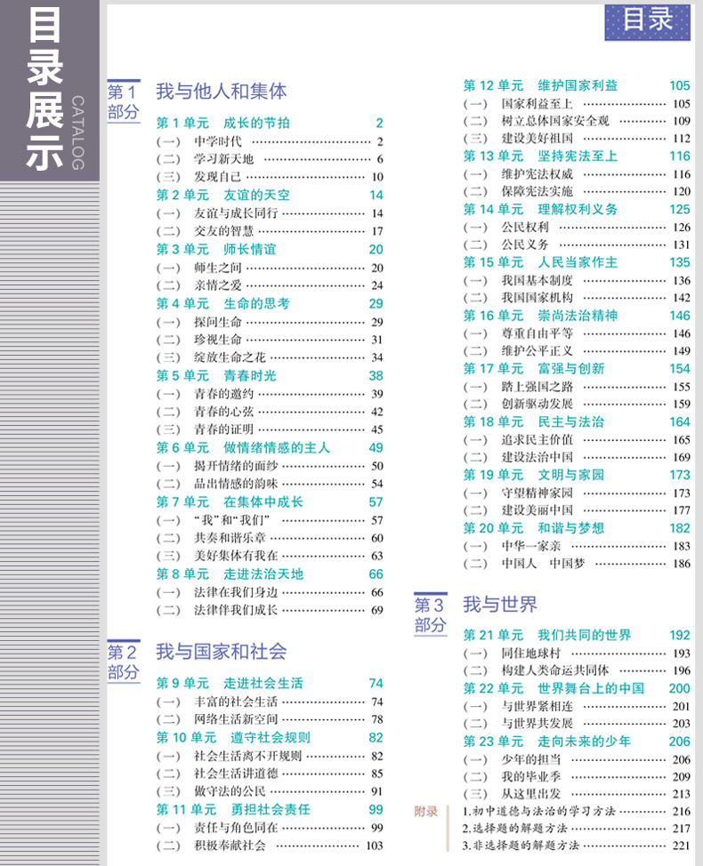 曲一线2020版初中知识清单道德与法治通用版第7次修订初一二三全国通用版七789年级政治