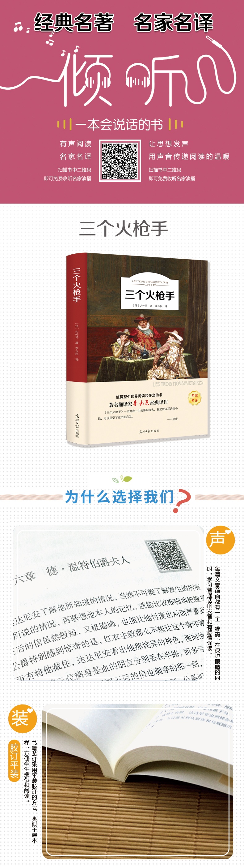 【有声伴读】三个火枪手书籍正版 教育部指定中小学生课外阅读世界名著书籍 六年级课外必读名著书籍正版