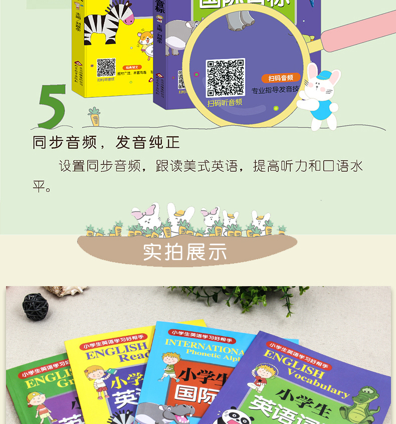 小学英语语法大全/音标/词汇/阅读训练100篇专项训练题 带音频英语基础知识听力训练 小学生口语