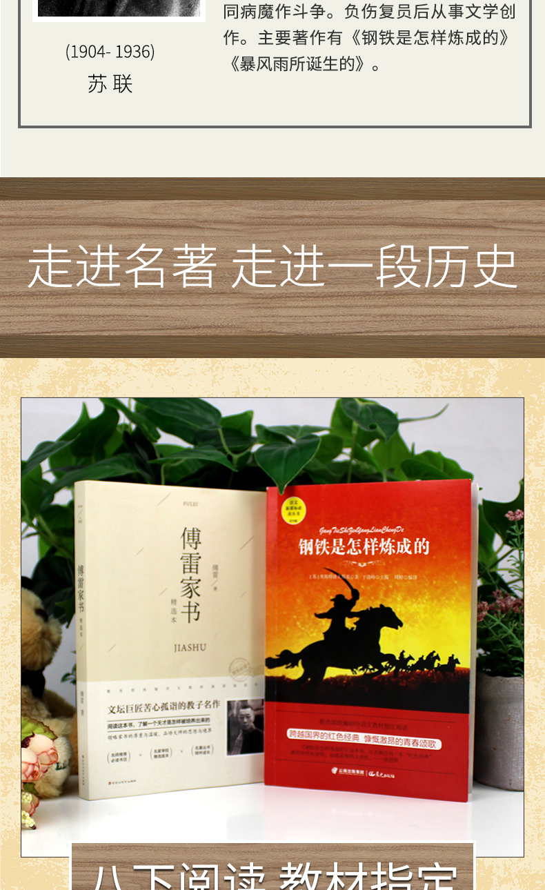 钢铁是怎样炼练成的傅雷家书原著完整版正版包邮全2册教育部推荐八年级下初中生语文新课标必读书目书籍