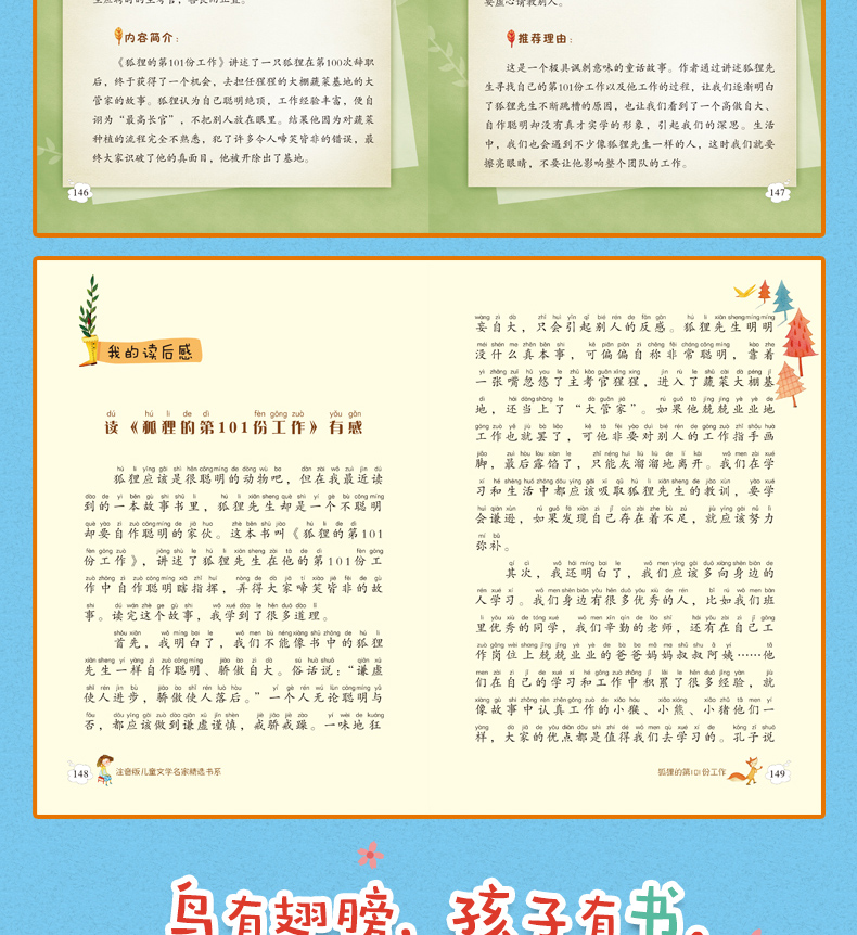 狐狸的第101份工作 儿童书籍故事书 4-5-6-12-8-7-10周岁 一二三年级课外书必读 童话