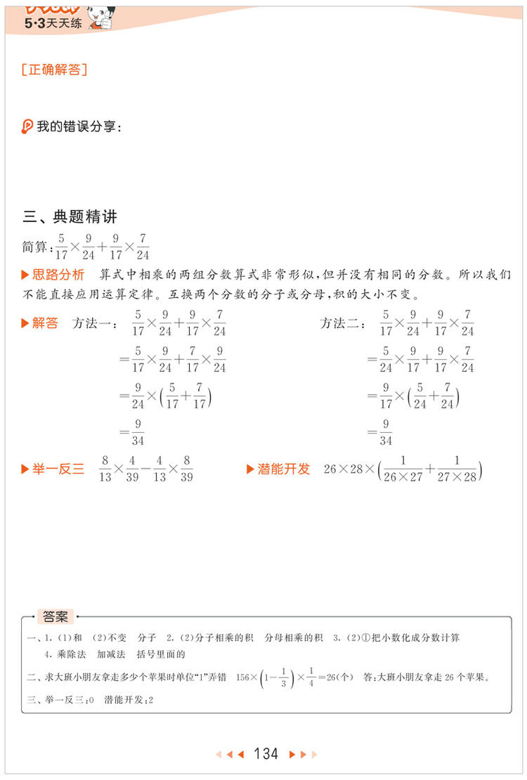 曲一线官方 2020秋五三天天练小学数学六年级上册RJ人教版 53天天练6年级上册数学同步训练册