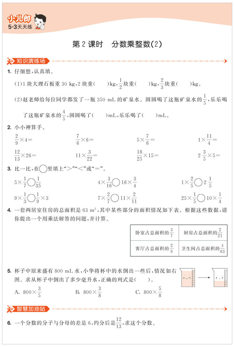 曲一线官方 2020秋五三天天练小学数学六年级上册RJ人教版 53天天练6年级上册数学同步训练册