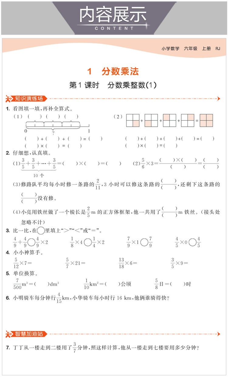 曲一线官方 2020秋五三天天练小学数学六年级上册RJ人教版 53天天练6年级上册数学同步训练册