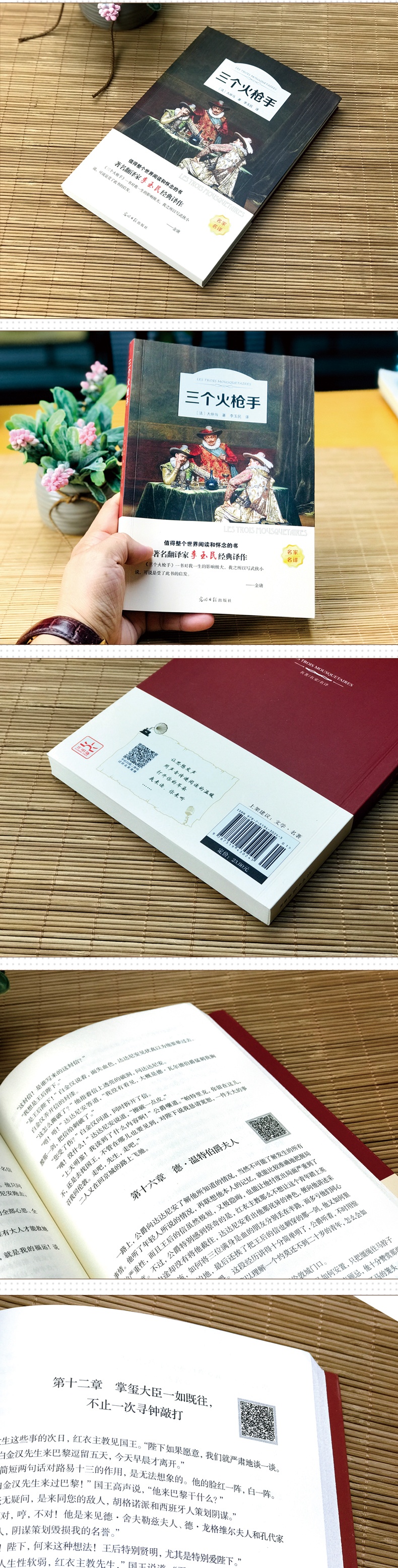 【有声伴读】三个火枪手书籍正版 教育部指定中小学生课外阅读世界名著书籍 六年级课外必读名著书籍正版