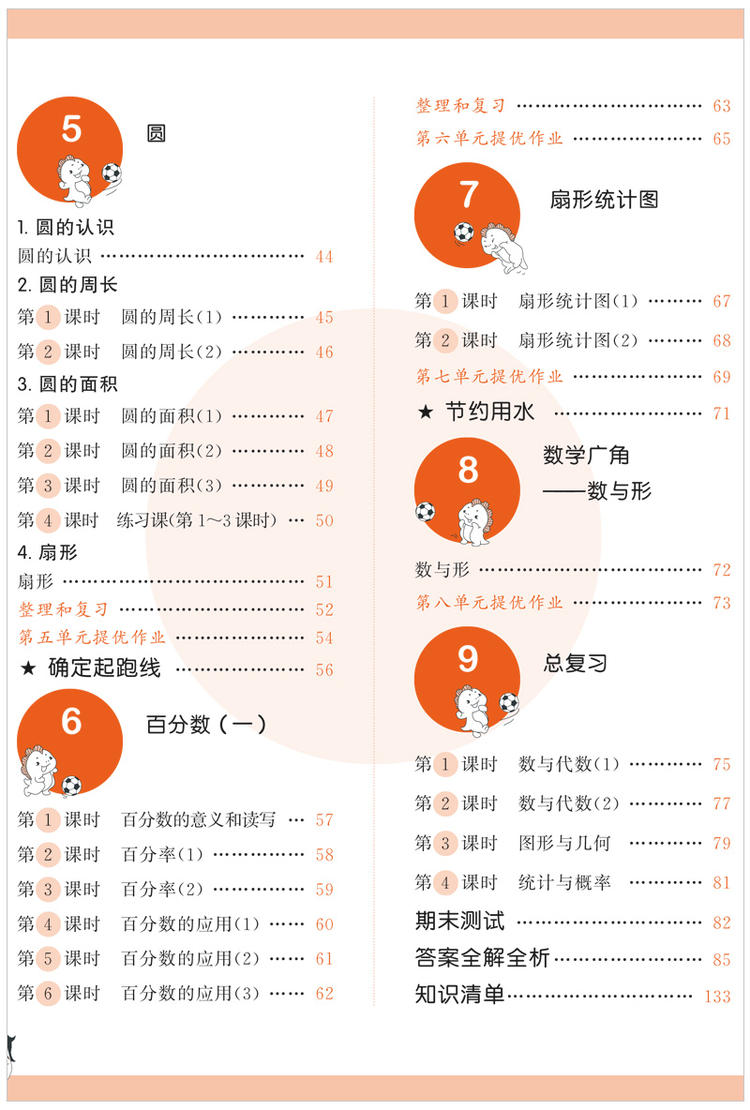 曲一线官方 2020秋五三天天练小学数学六年级上册RJ人教版 53天天练6年级上册数学同步训练册