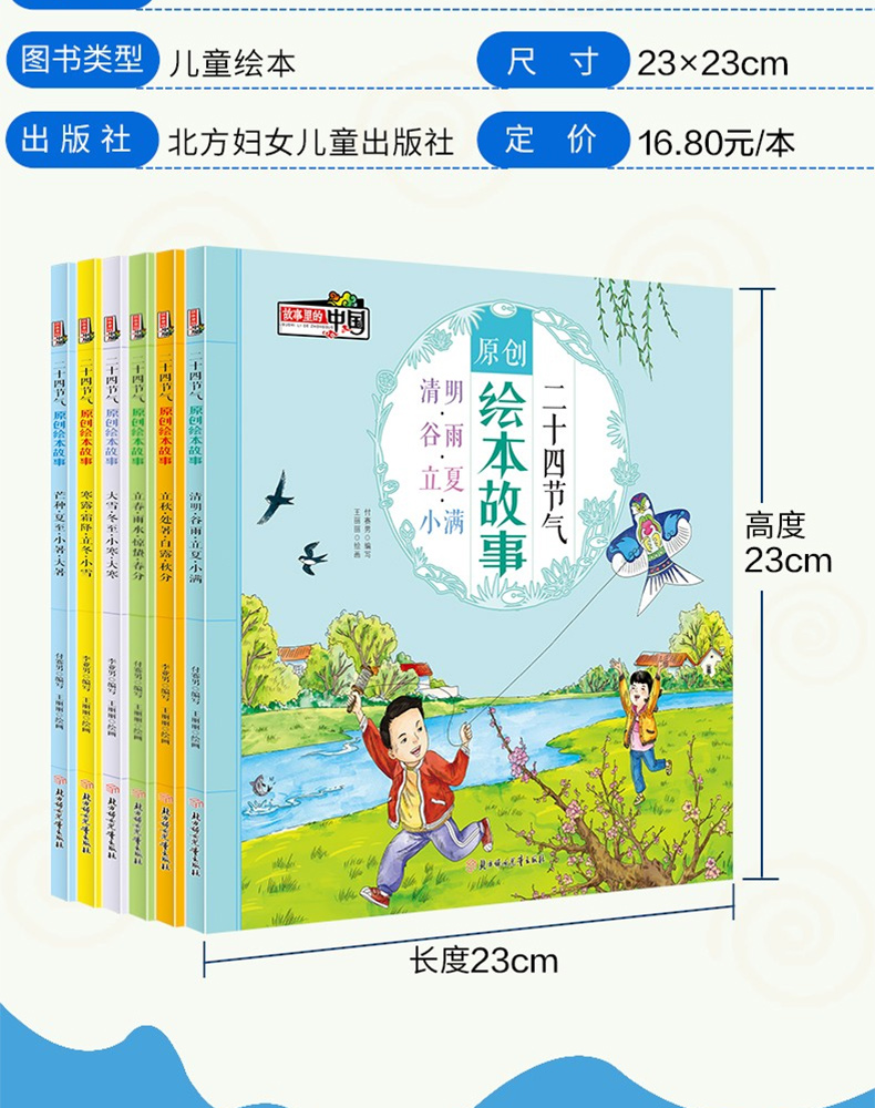 二十四节气原创儿童绘本故事书全套6册小学生经典绘本9-10-12岁写给儿童的科普类知识百科书籍