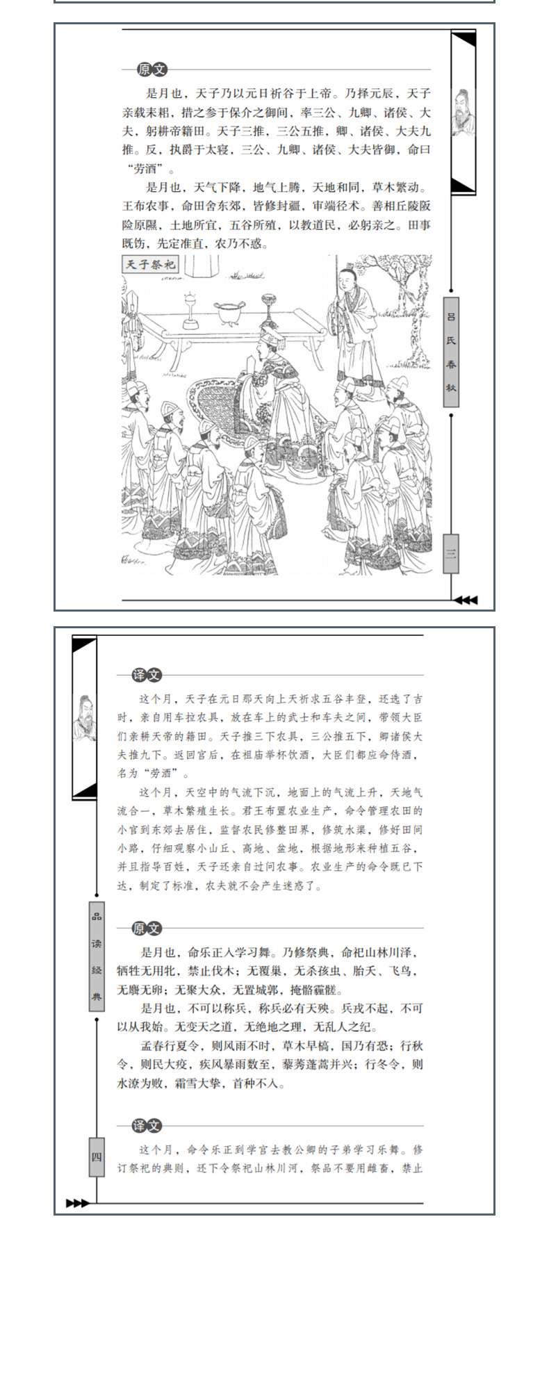 吕氏春秋·左传（图文版）品读经典 精粹解读 正义全注全译正版书 文白对照国学经典插图版