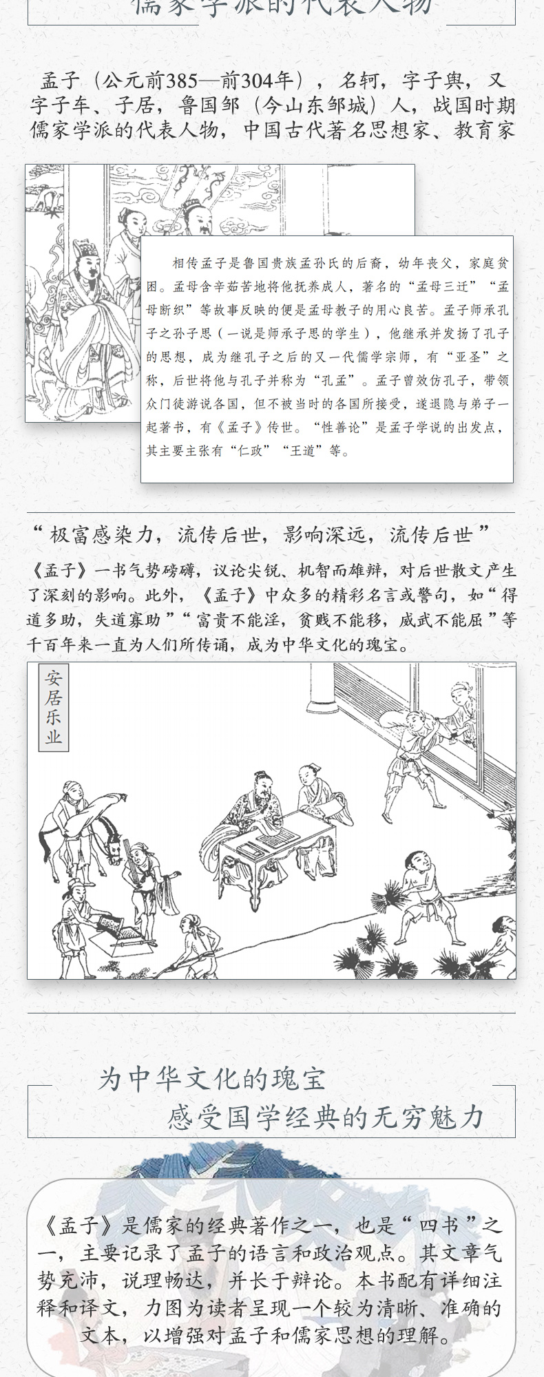 孟子（图文版）品读经典 正版学庸 论语国学经典正版线装书籍 孔子著正版书籍 论语译注诠解通译四书五经