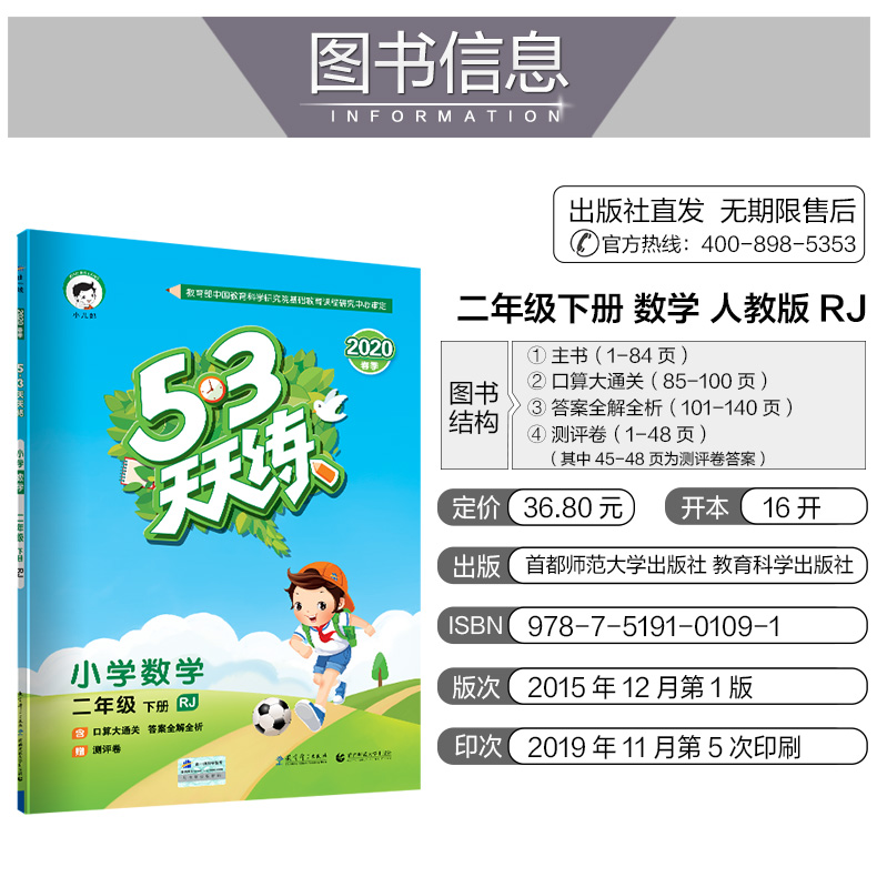 2020春 53天天练二年级数学下册 RJ人教版 小学数学书同步训练曲一线 2年级下册数学同步训练册
