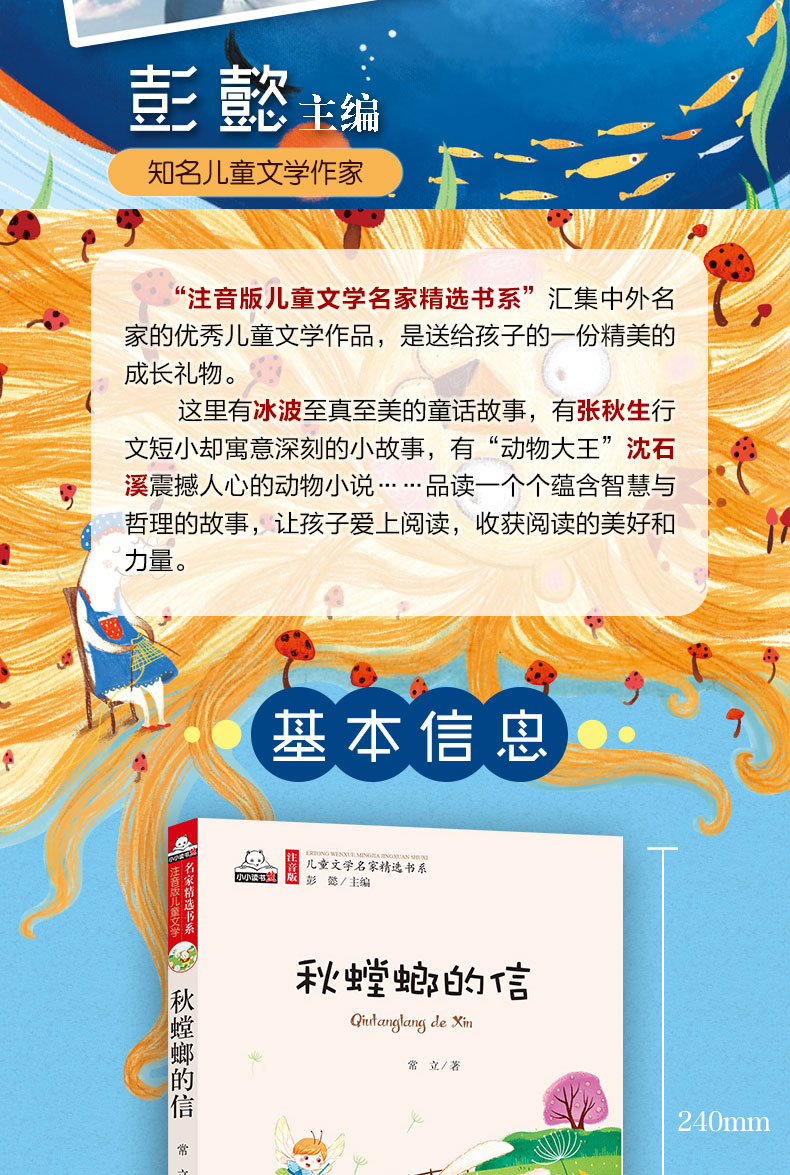 秋蟑螂的信 儿童书籍故事书 4-5-6-12-8-7-10周岁 一二三年级课外书必读 童话故事小学生