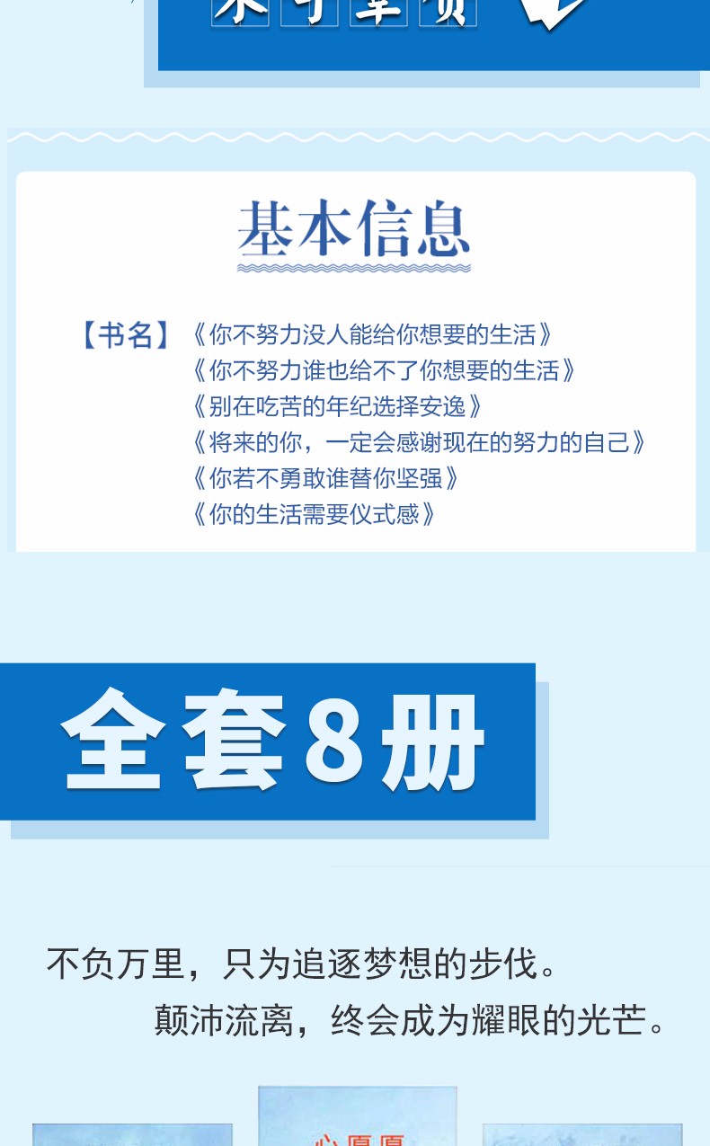 六册你不努力没人能给你想要的生活 将来的你一定会感谢现在拼命的自己心灵鸡汤青春文学励志书籍