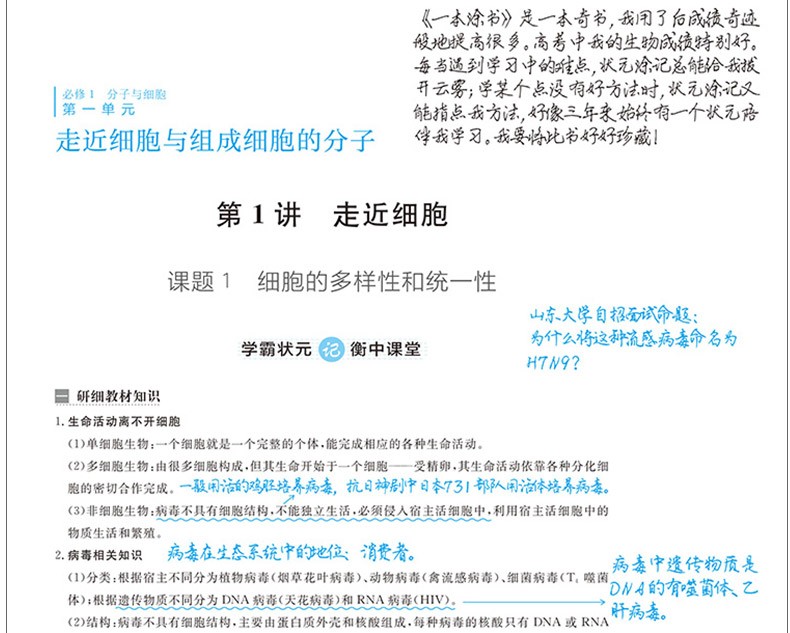 2020新版一本涂书高中数学语文物理化学生物历史地理可选购 状元手写笔记高一二三高中通用