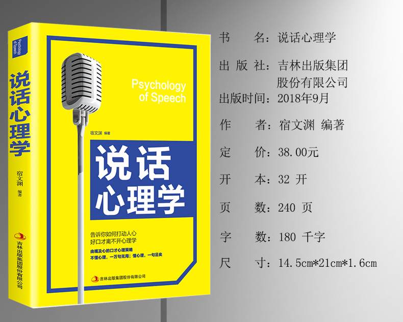 说话心理学(海潮出版社出版的图书)  《说话心理学》宿文渊著  《说话心理学(教你如何说漂亮话)》