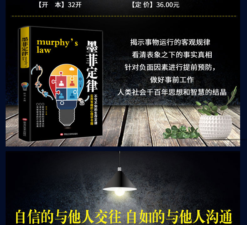 心理学书籍正版全6册 九型人格+微表情心理学+墨菲定律+人际关系心理学+读心术心里与生活人际交往