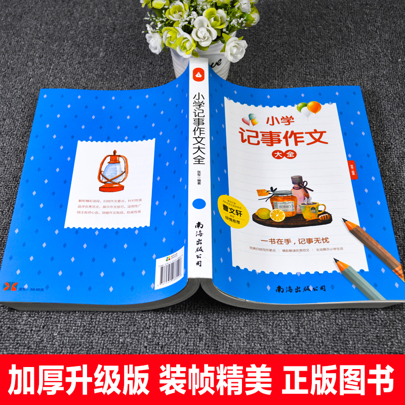 小学记事作文大全作家曹文轩小学生作文大全书三年级四五六年级老师中小学生作文辅导书3-6年级作文书大全