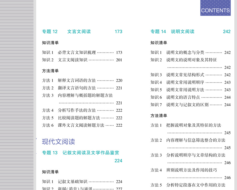 曲一线 2020版初中知识清单语文第7次修订全国通用53初中语文工具书中考总复习语文备考资料书