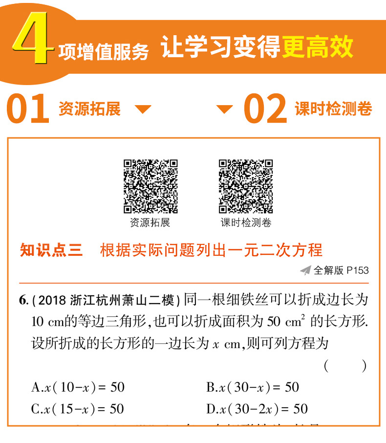 五三 初中数学英语 九年级上册 人教版 2020版初中同步 5年中考3年模拟 曲一线科学备考