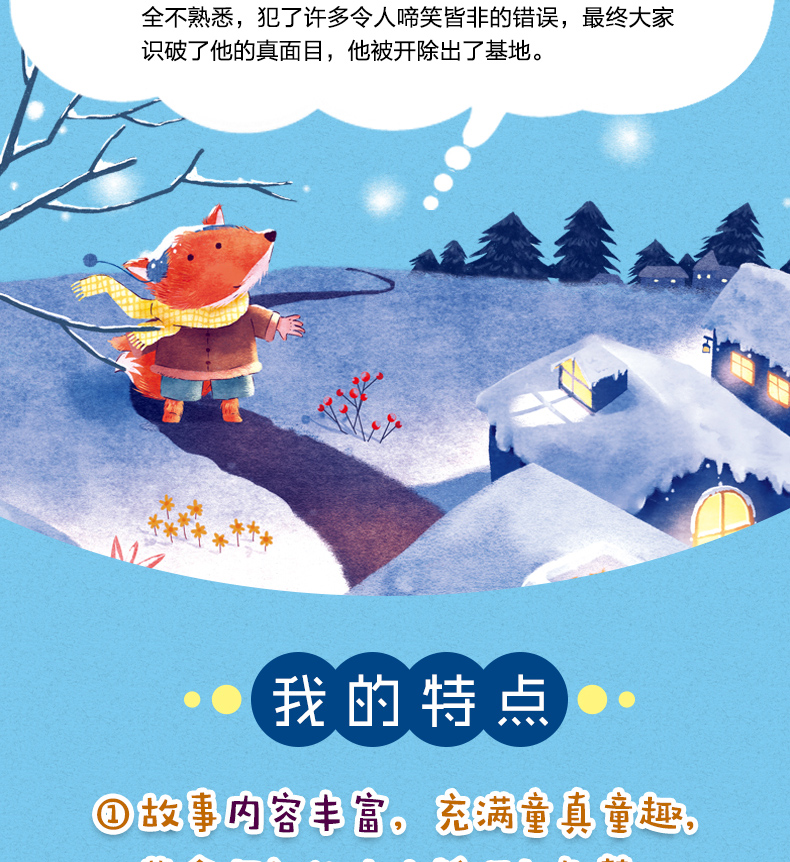 狐狸的第101份工作 儿童书籍故事书 4-5-6-12-8-7-10周岁 一二三年级课外书必读 童话