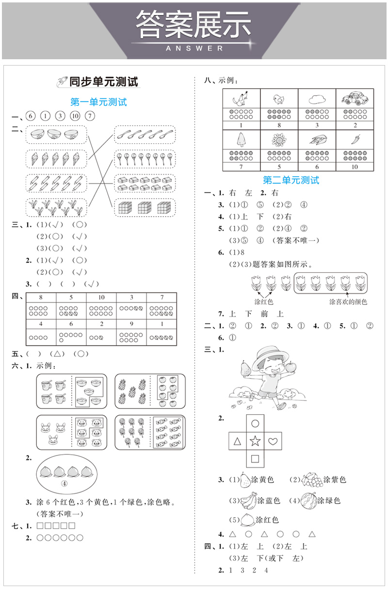 2020秋季53全优卷小学数学一年级上册人教版 曲一线官方 小学试卷全优练考卷同步测试卷期末