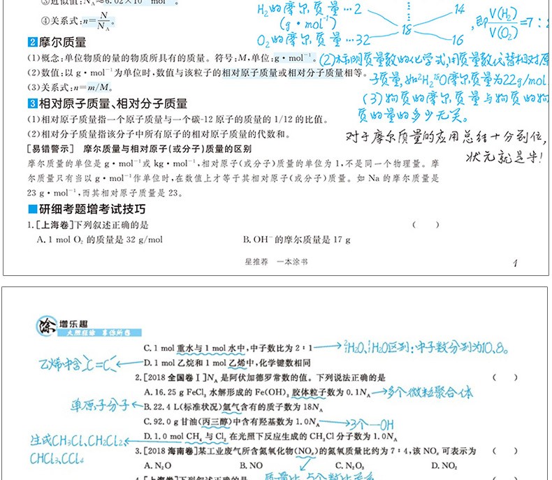 2020新版一本涂书高中数学语文物理化学生物历史地理可选购 状元手写笔记高一二三高中通用