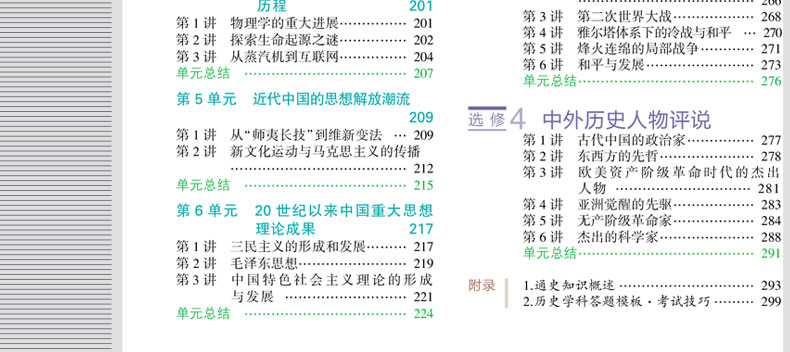 曲一线 2020版高中知识清单历史通用版第7次修订高中知识大全历史必修123选修134全套