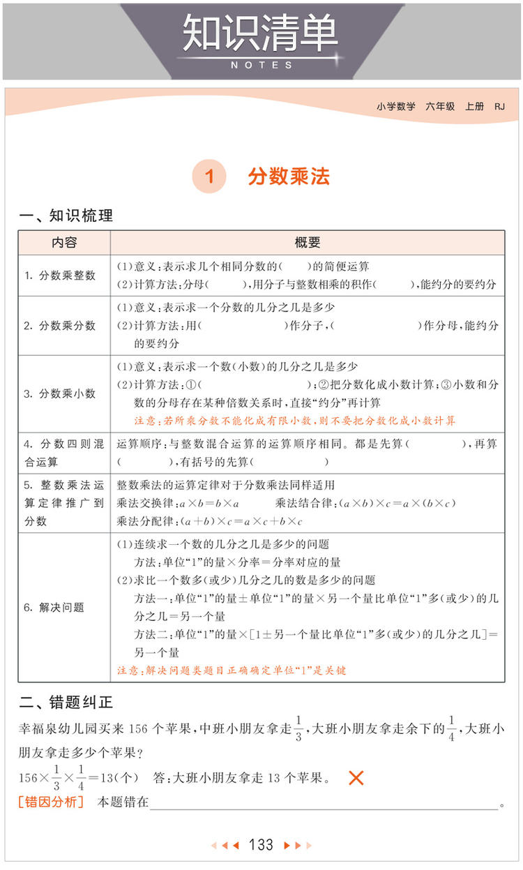 曲一线官方 2020秋五三天天练小学数学六年级上册RJ人教版 53天天练6年级上册数学同步训练册