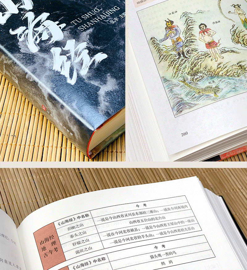 正版 图说山海经 百部国学传世经典图书 注释详尽数千年前华夏大地生态环境和人文生活的状况青少年书籍