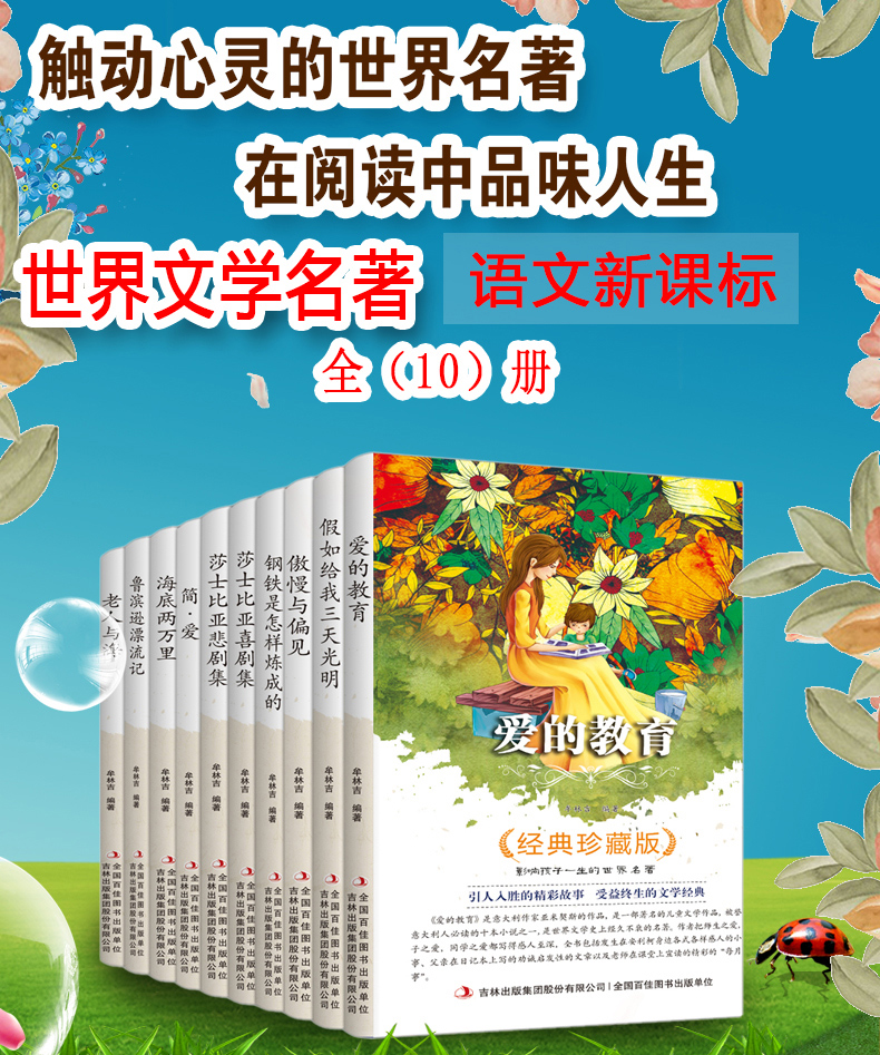 10本假如给我三天光明影响孩子一生的世界名著小学生版爱的教育鲁滨逊漂流记海底两万里钢铁是怎样炼成的