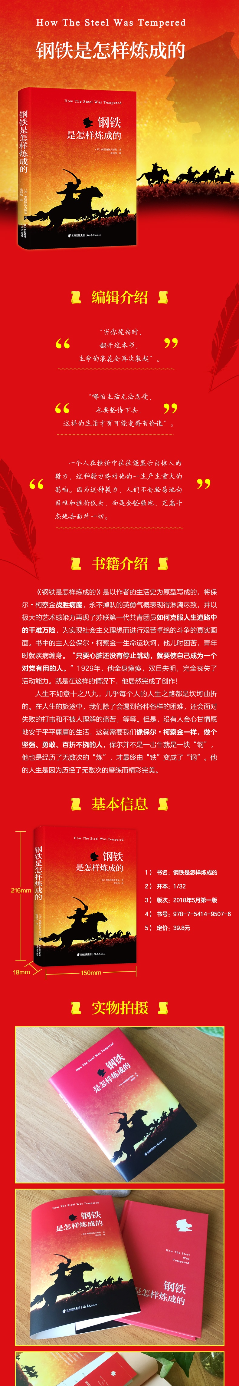 【精装】钢铁是怎样炼成的精装正版 八年级下册部编版教材指定阅读书目 初中生课外阅读名著 青少年课外书