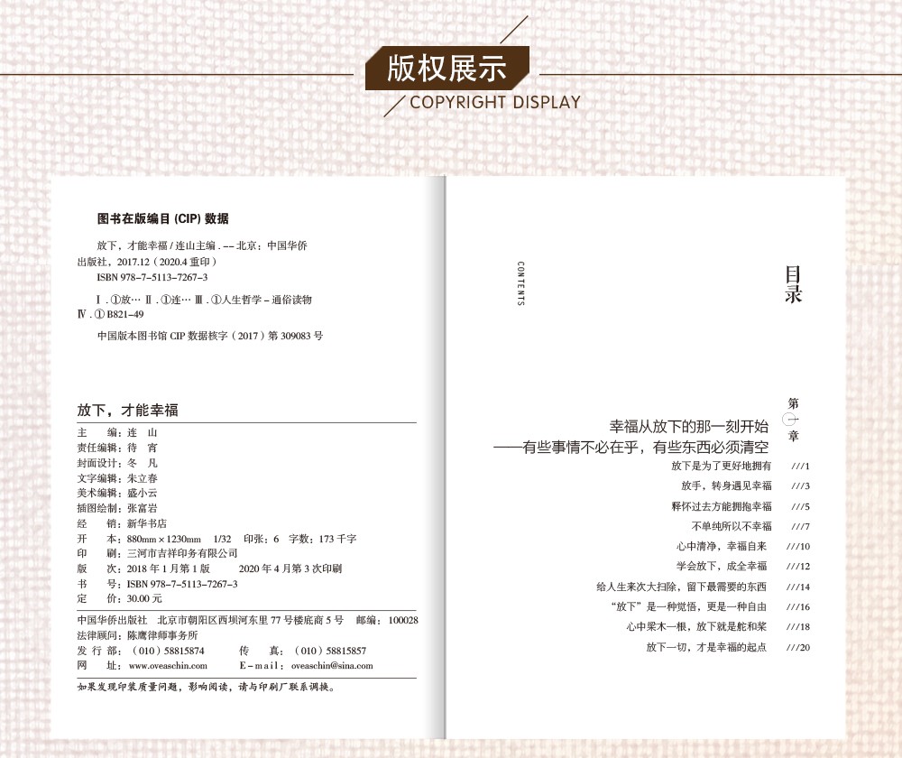 人生大道套装5册 放下，才能幸福/方与圆 经营人生的智慧/舍得 经营人生的智慧/有一种智慧叫包容