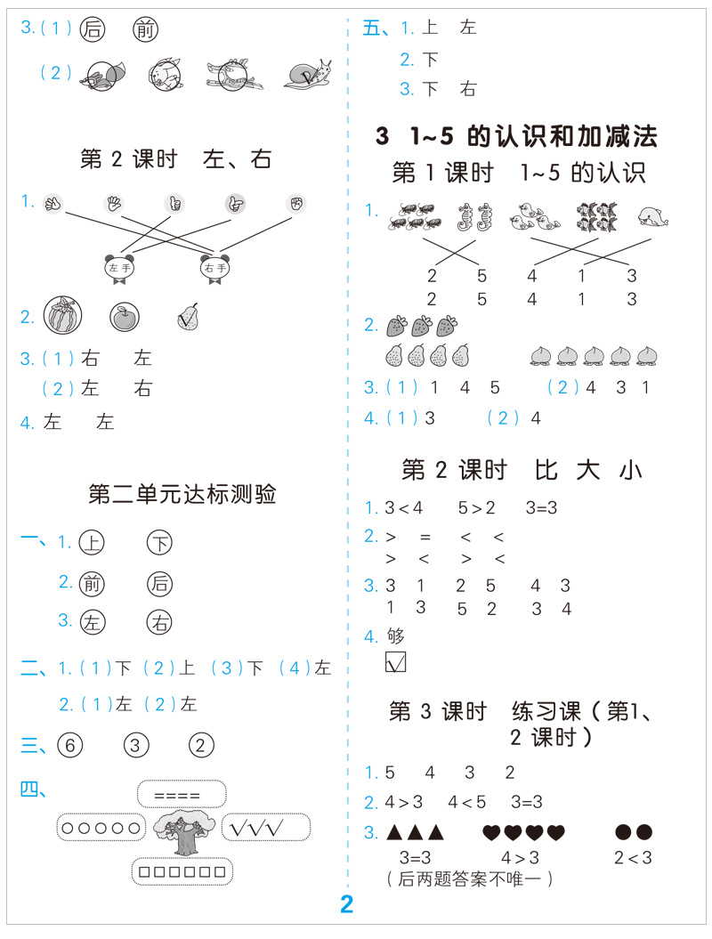 2020秋季小学数学口算大通关一年级上册人教版RJ 1年级上册数学同步训练曲一线官方口算笔算练习
