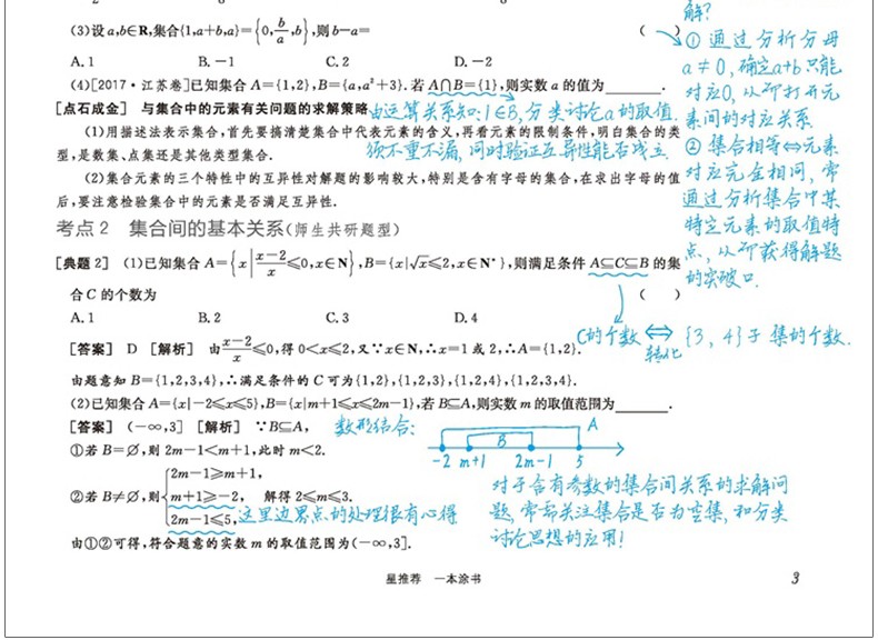 2020新版一本涂书高中数学语文物理化学生物历史地理可选购 状元手写笔记高一二三高中通用