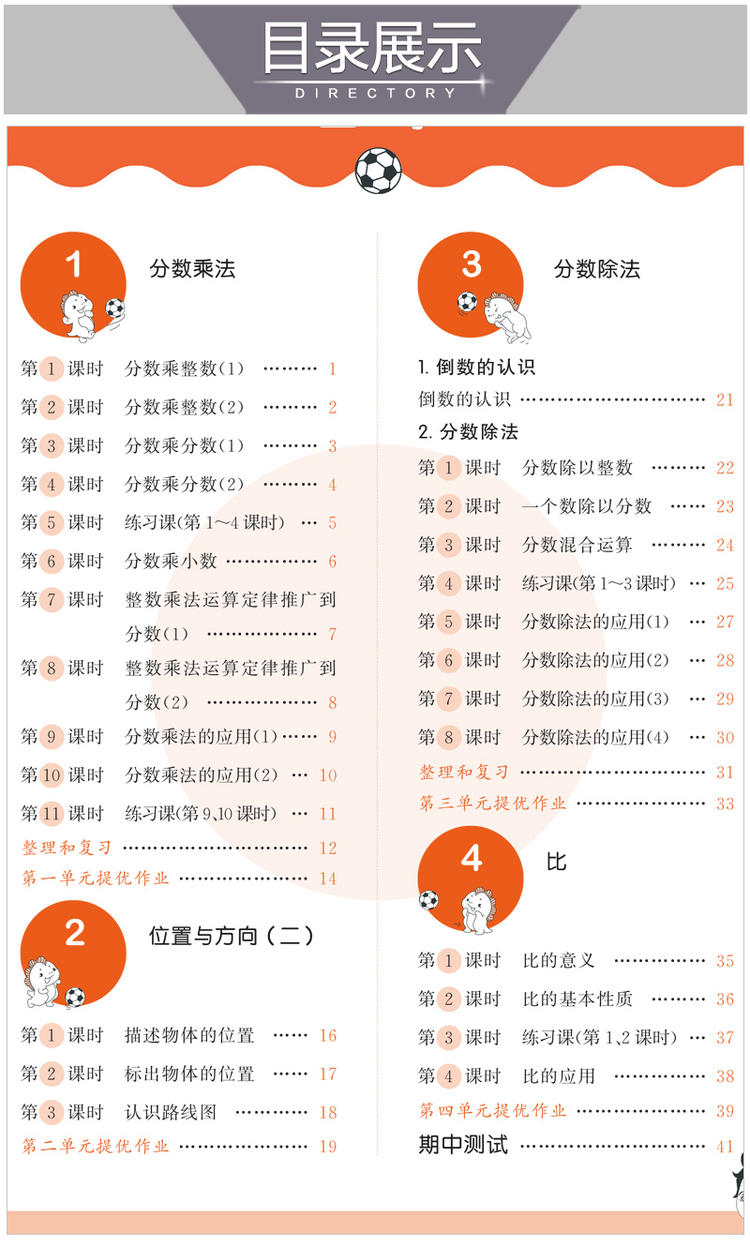 曲一线官方 2020秋五三天天练小学数学六年级上册RJ人教版 53天天练6年级上册数学同步训练册