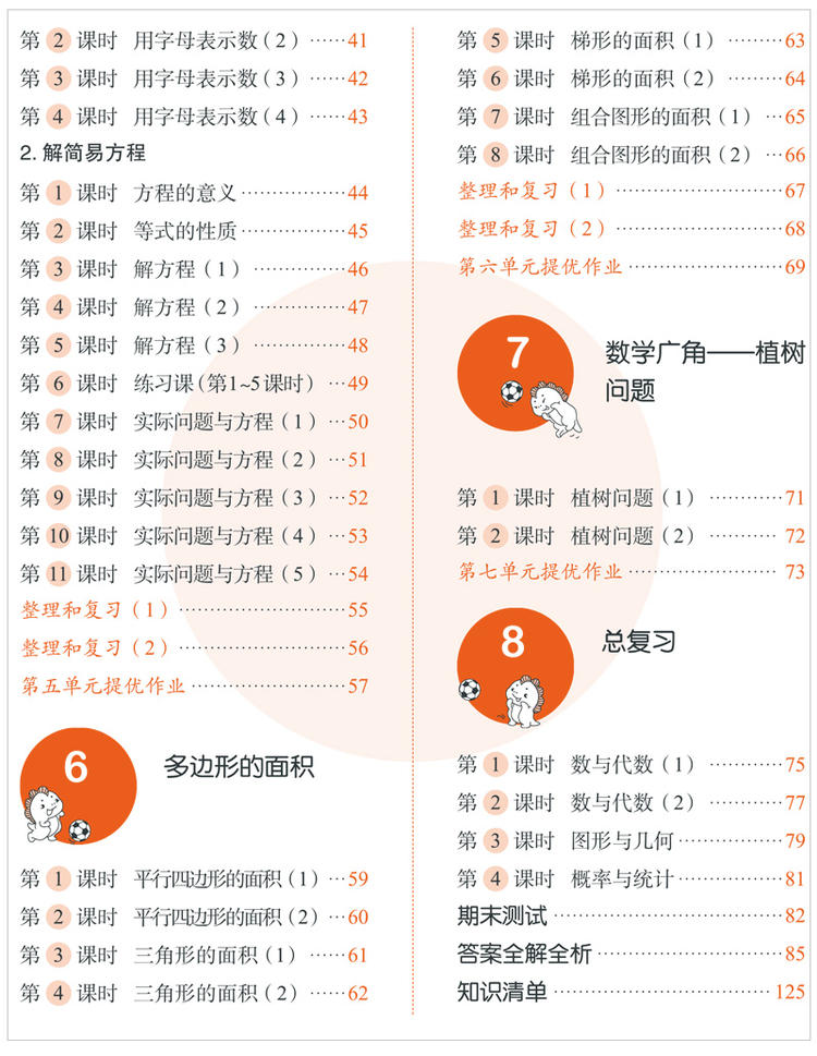 曲一线官方 2020秋五三天天练小学数学五年级上册RJ人教版 53天天练5年级上册数学同步训练册